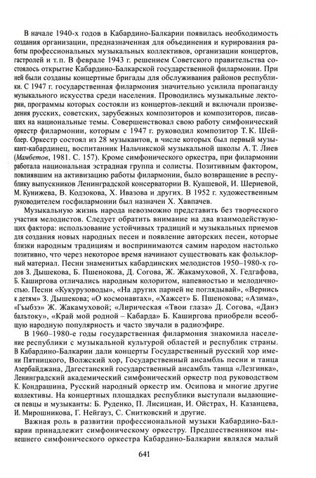 Фотография книги "Абазов, Кушхабиев, Паштова: Адыги. Адыгейцы. Кабардинцы. Черкесы. Шапсуги"