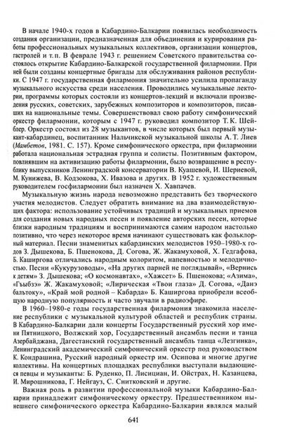 Фотография книги "Абазов, Кушхабиев, Паштова: Адыги. Адыгейцы. Кабардинцы. Черкесы. Шапсуги"