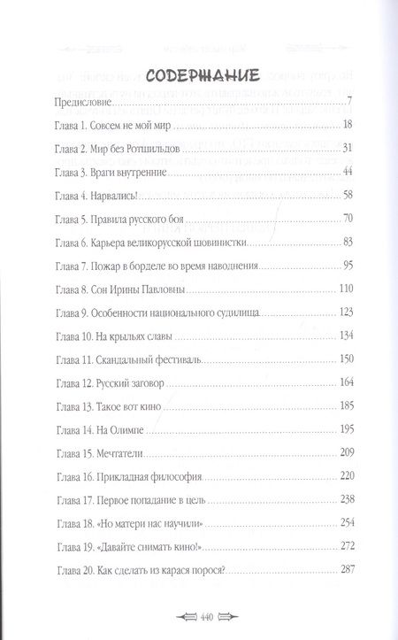 Фотография книги "Аббакумов: Мир спасет себя сам. Книга первая. «Я начинаю путь...»"