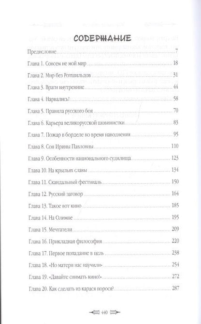 Фотография книги "Аббакумов: Мир спасет себя сам. Книга первая. «Я начинаю путь...»"