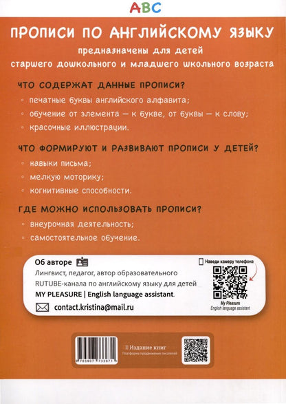 Обложка книги "ABC. Handwriting Workbook for Kids. Прописи для детей по английскому языку"