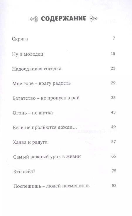 Фотография книги "Абд ар-Рахман: Халва и радуга. По мотивам "Голестана" Саади. Персидские сказки"