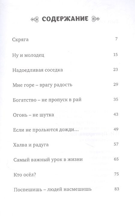 Фотография книги "Абд ар-Рахман: Халва и радуга. По мотивам "Голестана" Саади. Персидские сказки"