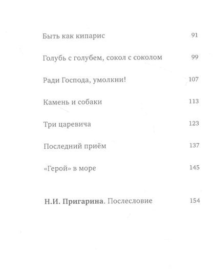 Фотография книги "Абд ар-Рахман: Халва и радуга. По мотивам "Голестана" Саади. Персидские сказки"