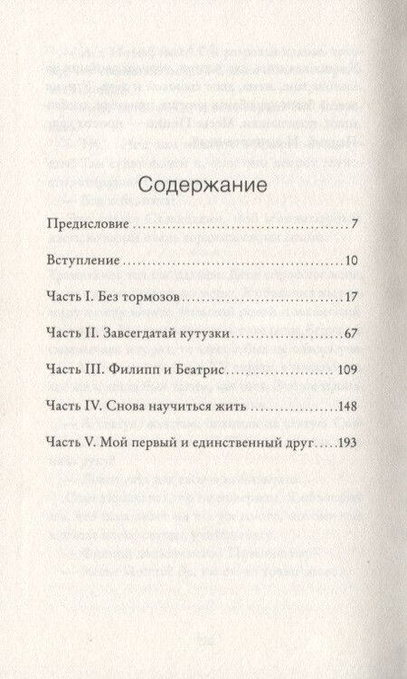 Фотография книги "Абдель Селлу: Ты изменил мою жизнь"