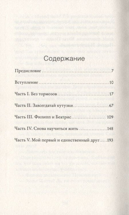 Фотография книги "Абдель Селлу: Ты изменил мою жизнь"