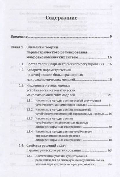 Фотография книги "Абдыкаппар Ашимович: Макроэкономический анализ и параметрическое регулирование регионального экономического союза"