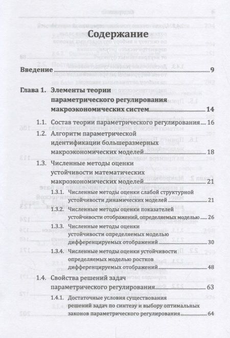 Фотография книги "Абдыкаппар Ашимович: Макроэкономический анализ и параметрическое регулирование регионального экономического союза"