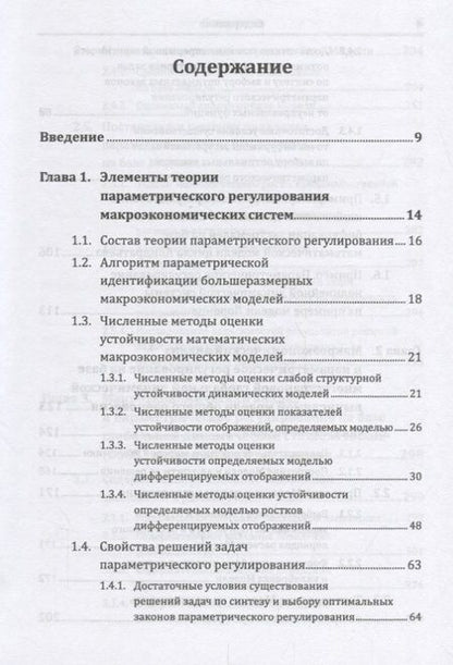Фотография книги "Абдыкаппар Ашимович: Макроэкономический анализ и параметрическое регулирование регионального экономического союза"