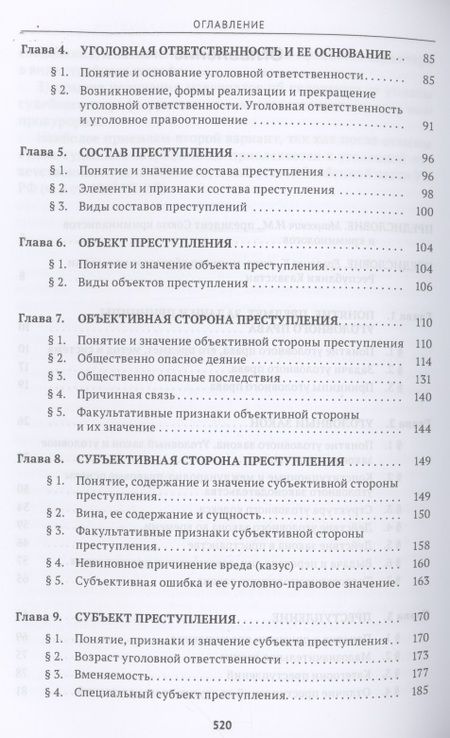 Фотография книги "Абдрашев Р.Уголовное право Казахстана и России. Общая часть. Учебник"