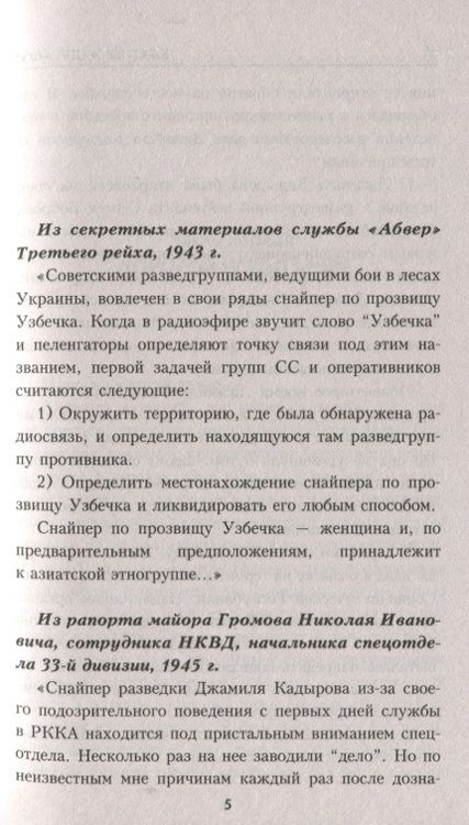 Фотография книги "Абдугафур: Узбечка"