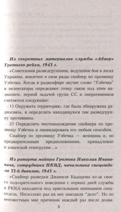 Фотография книги "Абдугафур: Узбечка"