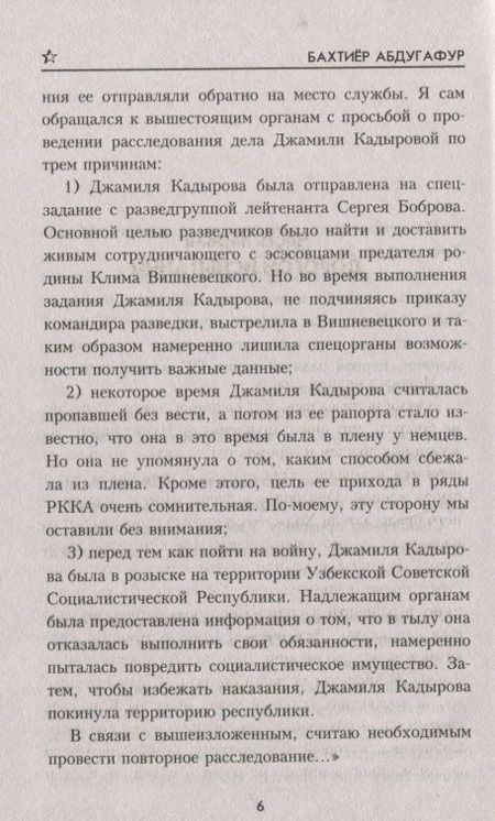 Фотография книги "Абдугафур: Узбечка"