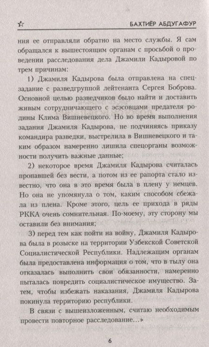 Фотография книги "Абдугафур: Узбечка"