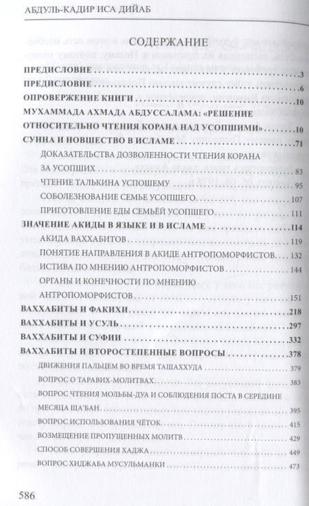 Фотография книги "Абдуль-Кадир: Весы справедливости для различения истины и лжи"