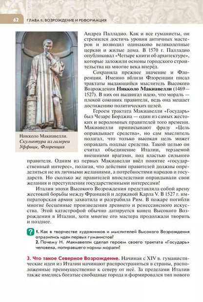 Фотография книги "Абдулаев, Морозов, Тырин: История. Всеобщая история. История Нового времени. Конец XV — XVII век. 7 класс. Учебник"