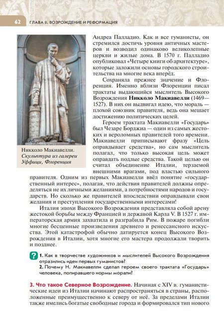 Фотография книги "Абдулаев, Морозов, Тырин: История. Всеобщая история. История Нового времени. Конец XV — XVII век. 7 класс. Учебник"