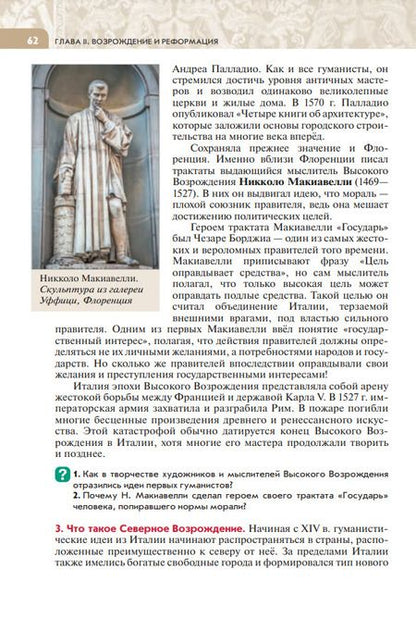 Фотография книги "Абдулаев, Морозов, Тырин: История. Всеобщая история. История Нового времени. Конец XV — XVII век. 7 класс. Учебник"