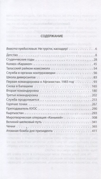 Фотография книги "Абдулаев: Позывной - Кобра. Записки «каскадера»"