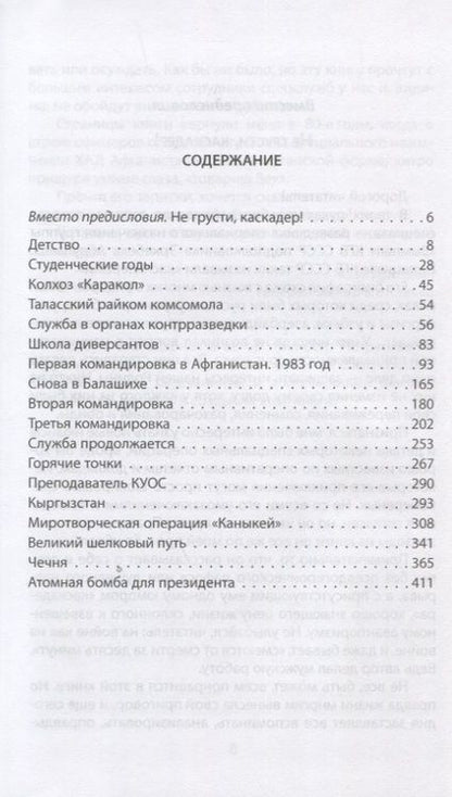 Фотография книги "Абдулаев: Позывной - Кобра. Записки «каскадера»"