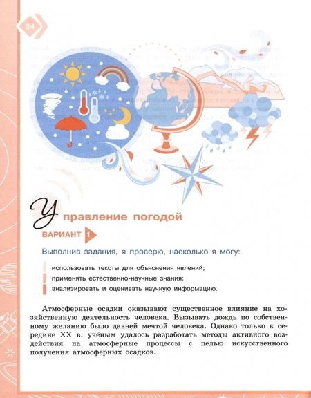 Фотография книги "Абдулаева, Ляпцев, Ямщикова: Естественно-научная грамотность. 7-9 классы. Земля и космические системы. Тренажёр. ФГОС"