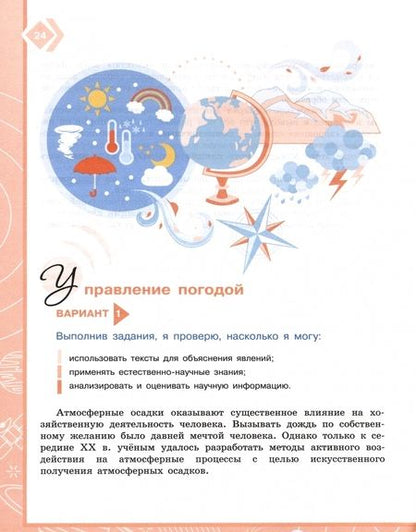 Фотография книги "Абдулаева, Ляпцев, Ямщикова: Естественно-научная грамотность. 7-9 классы. Земля и космические системы. Тренажёр. ФГОС"