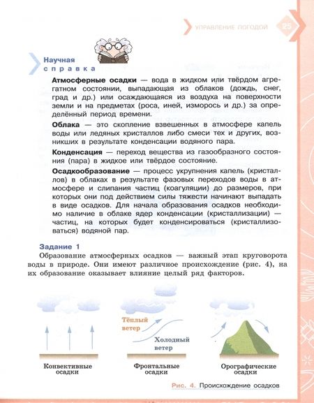 Фотография книги "Абдулаева, Ляпцев, Ямщикова: Естественно-научная грамотность. 7-9 классы. Земля и космические системы. Тренажёр. ФГОС"