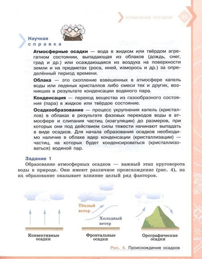 Фотография книги "Абдулаева, Ляпцев, Ямщикова: Естественно-научная грамотность. 7-9 классы. Земля и космические системы. Тренажёр. ФГОС"