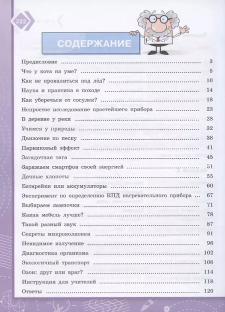 Фотография книги "Абдулаева, Ляпцев: Естественно-научная грамотность. 7-9 классы. Физические системы. Тренажёр. ФГОС"