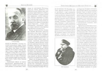 Фотография книги "Абдулахат Каххаров: Тайны древнего Шелкового пути Восточного Туркестана"