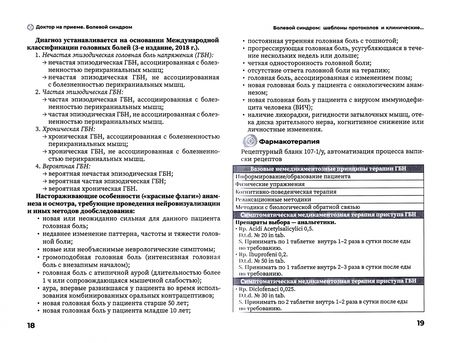 Фотография книги "Абдулганиева, Гарипова, Кириллова: Болевой синдром. Практическое руководство"