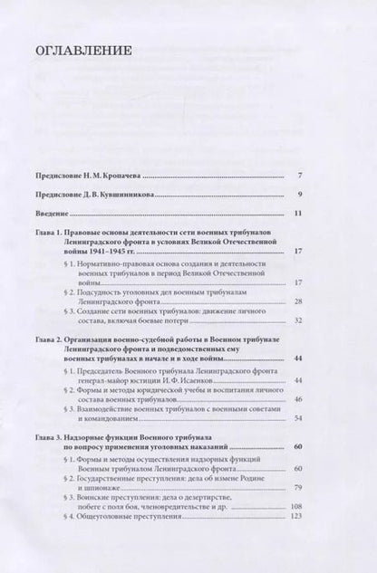 Фотография книги "Абдулла Даудов: Военный трибунал Ленинградского фронта в годы Великой отечественной Войны"