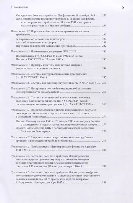 Фотография книги "Абдулла Даудов: Военный трибунал Ленинградского фронта в годы Великой отечественной Войны"