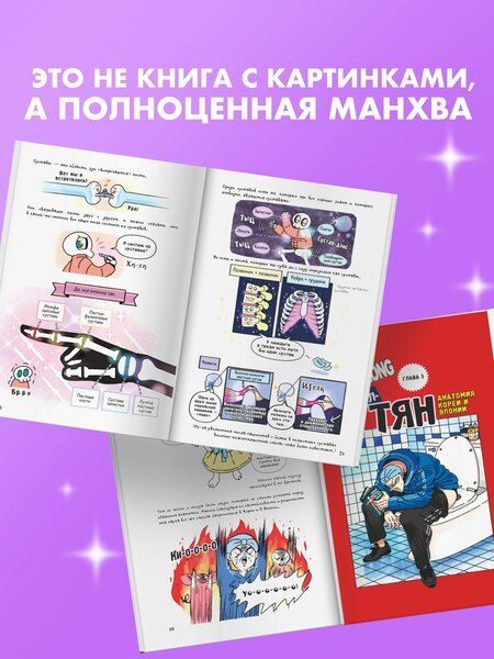 Фотография книги "Абдулла: Еще более наглядная анатомия. Манхва"