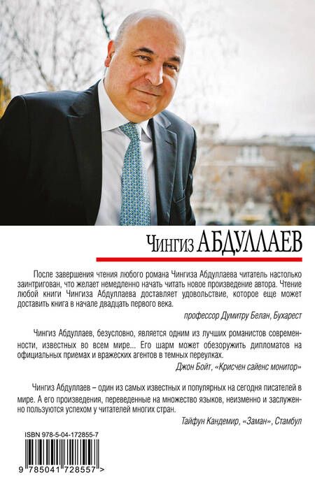 Фотография книги "Абдуллаев: Джентльменское соглашение"
