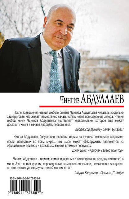 Фотография книги "Абдуллаев: Джентльменское соглашение"