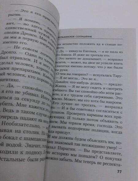 Фотография книги "Абдуллаев: Джентльменское соглашение"