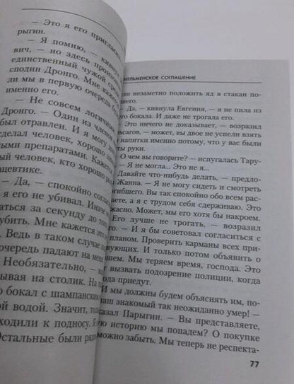 Фотография книги "Абдуллаев: Джентльменское соглашение"