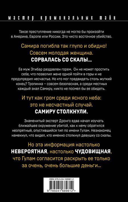 Фотография книги "Абдуллаев: Избыточная мотивация"