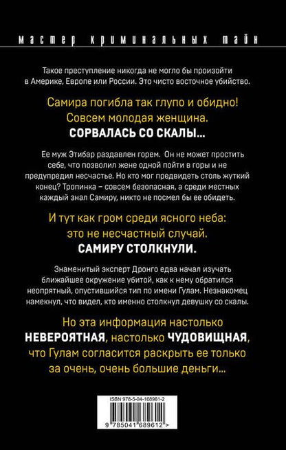 Фотография книги "Абдуллаев: Избыточная мотивация"
