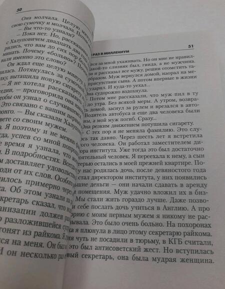 Фотография книги "Абдуллаев: Один раз в миллениум"