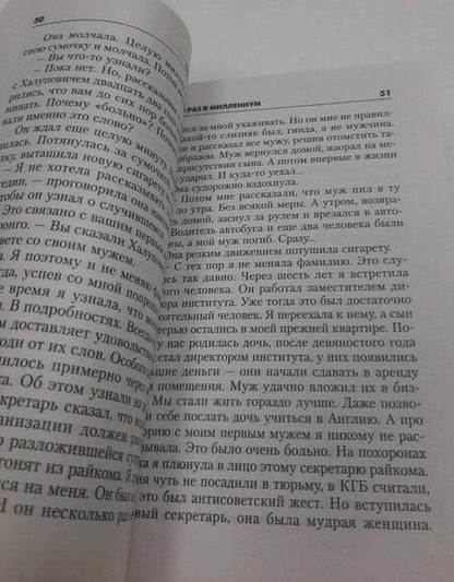 Фотография книги "Абдуллаев: Один раз в миллениум"