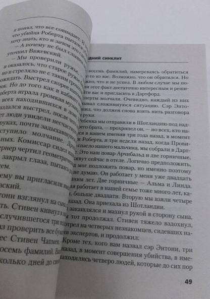 Фотография книги "Абдуллаев: Последний синклит"