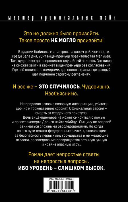 Фотография книги "Абдуллаев: Триумф карьериста"