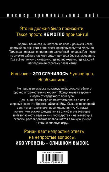 Фотография книги "Абдуллаев: Триумф карьериста"