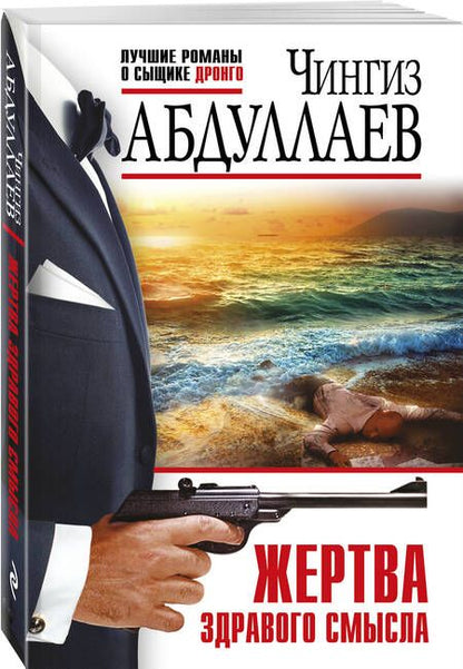 Фотография книги "Абдуллаев: Жертва здравого смысла"