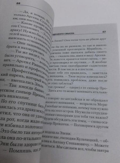 Фотография книги "Абдуллаев: Жертва здравого смысла"