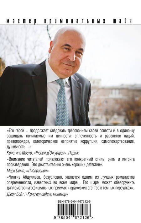Фотография книги "Абдуллаев: Зло в имени твоем"