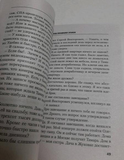 Фотография книги "Абдуллаев: Золотое правило этики"