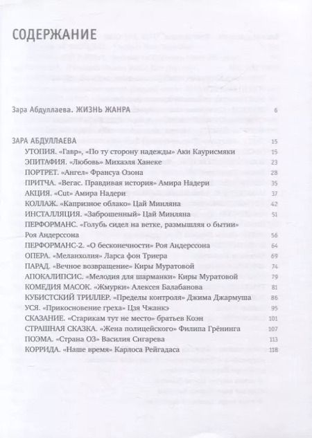Фотография книги "Абдуллаева, Зинцов, Гусятинский: Жанр вне себя"